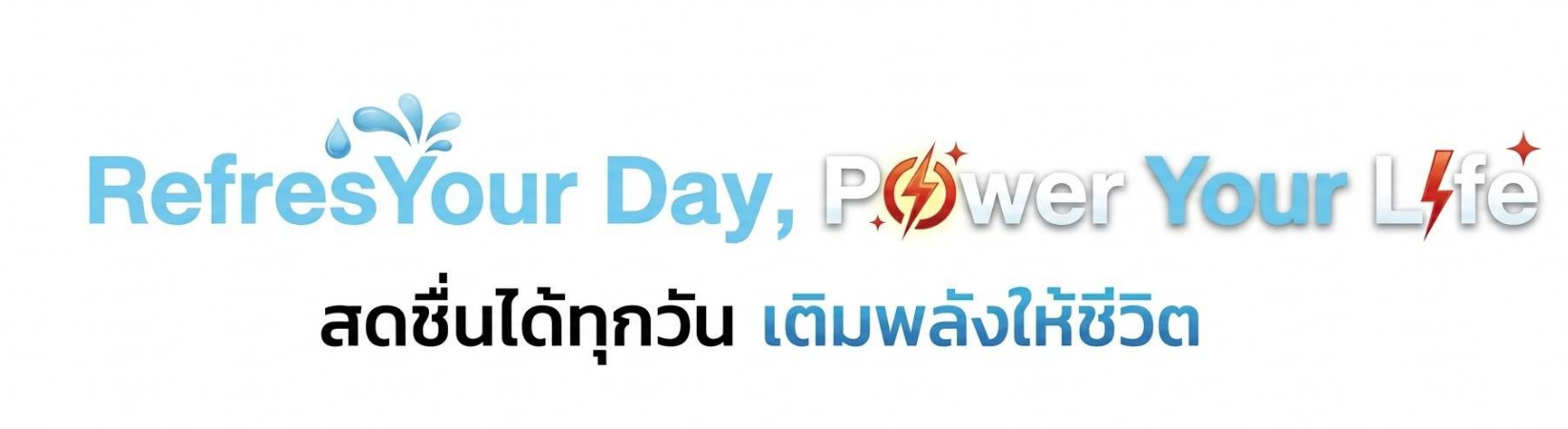 THAISIAM WATER น้ำดื่มตราไทยสยาม